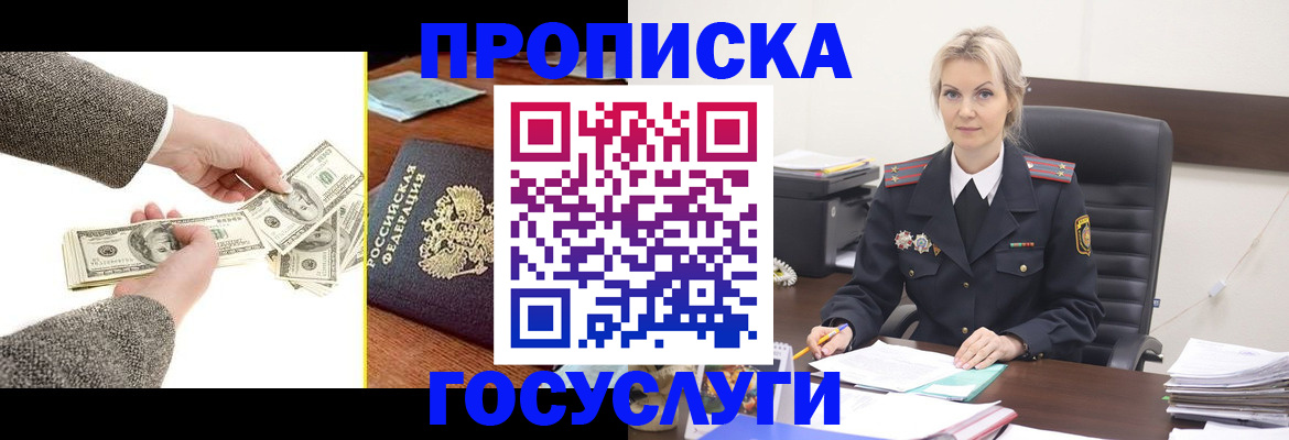 прописка штамп в Стародубе
