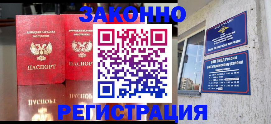 временная регистрация законно в Стародубе