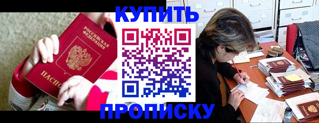 прописка в квартире в Стародубе