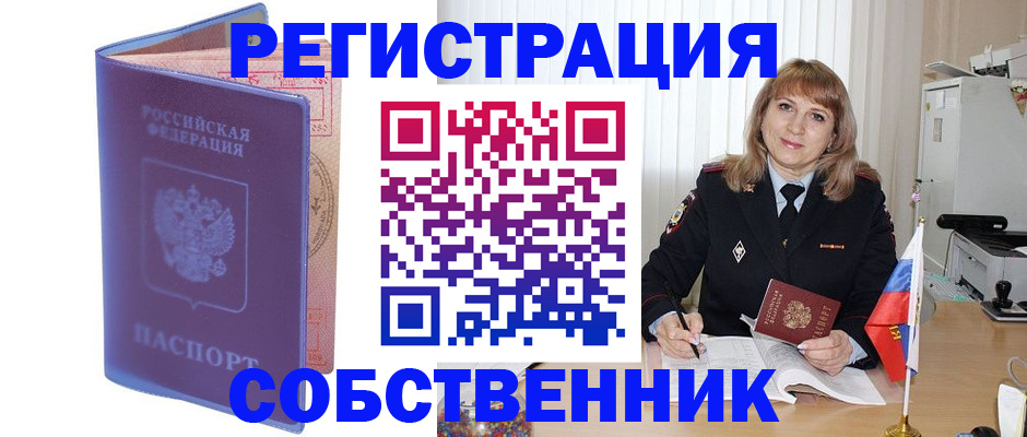 временная регистрация надежно в Стародубе