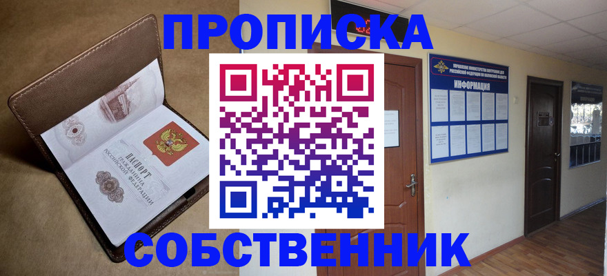 прописка законно в Стародубе